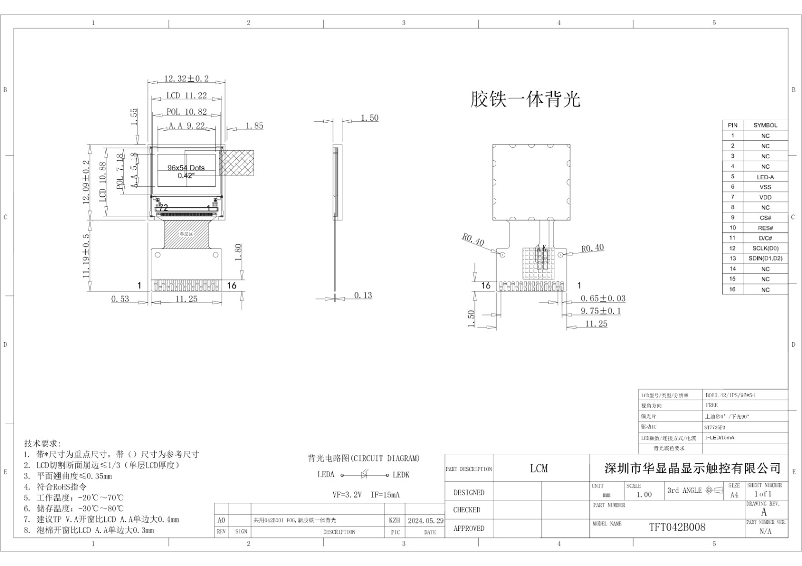 TFT042B008 胶铁一体背光_00.jpg
